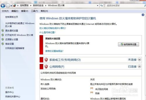 windows系统如何启动与关闭防火墙