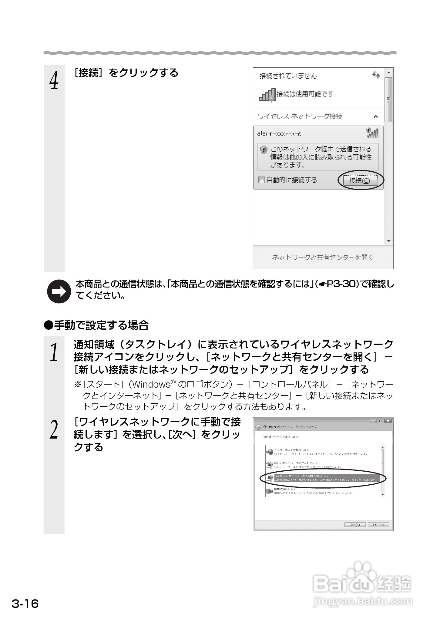 Aterm WM3500R路由器使用说明书:[7]