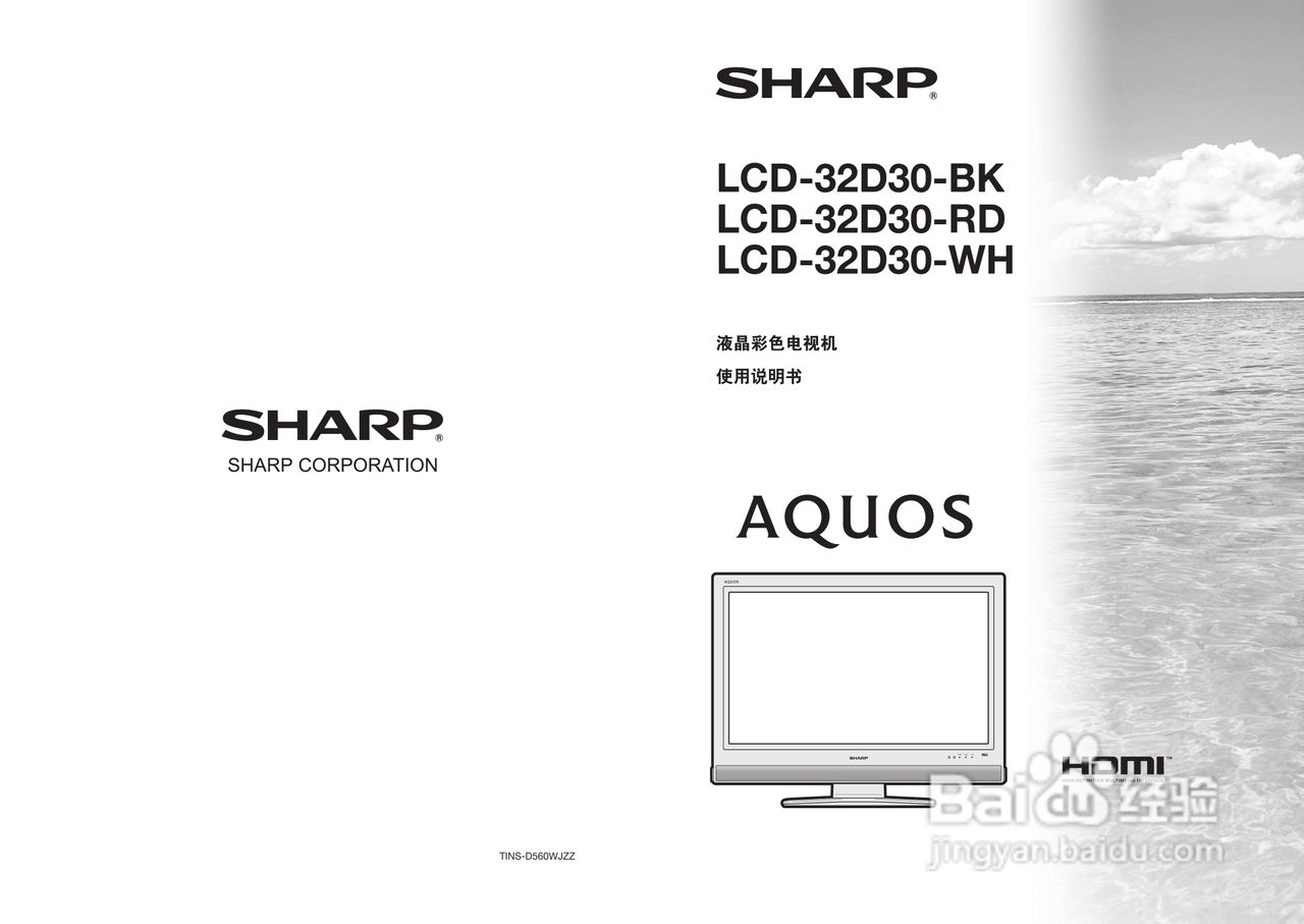 夏普LCD-32D30WH液晶彩电使用说明书:[1]