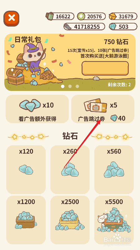 动物餐厅怎么获取广告跳过券