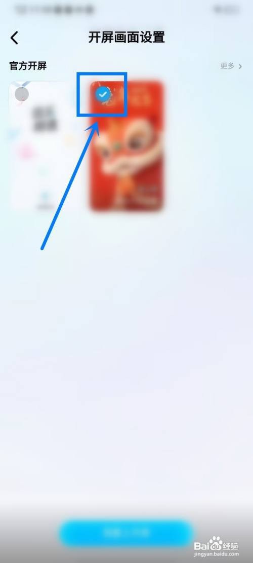 酷狗概念版开屏画面如何设置