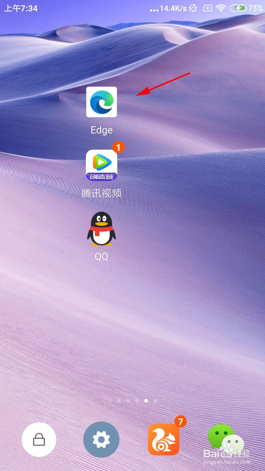 Edga浏览器如何关闭轻扫导航