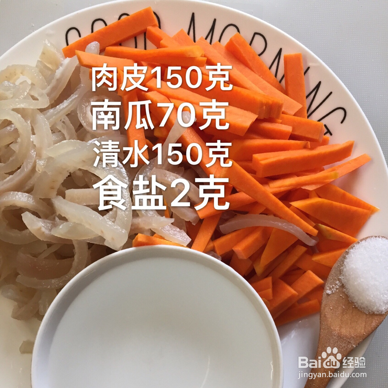 美容养颜猪皮冻的做法