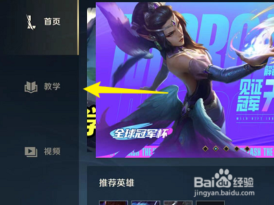英雄联盟手游怎么查看近期的改动