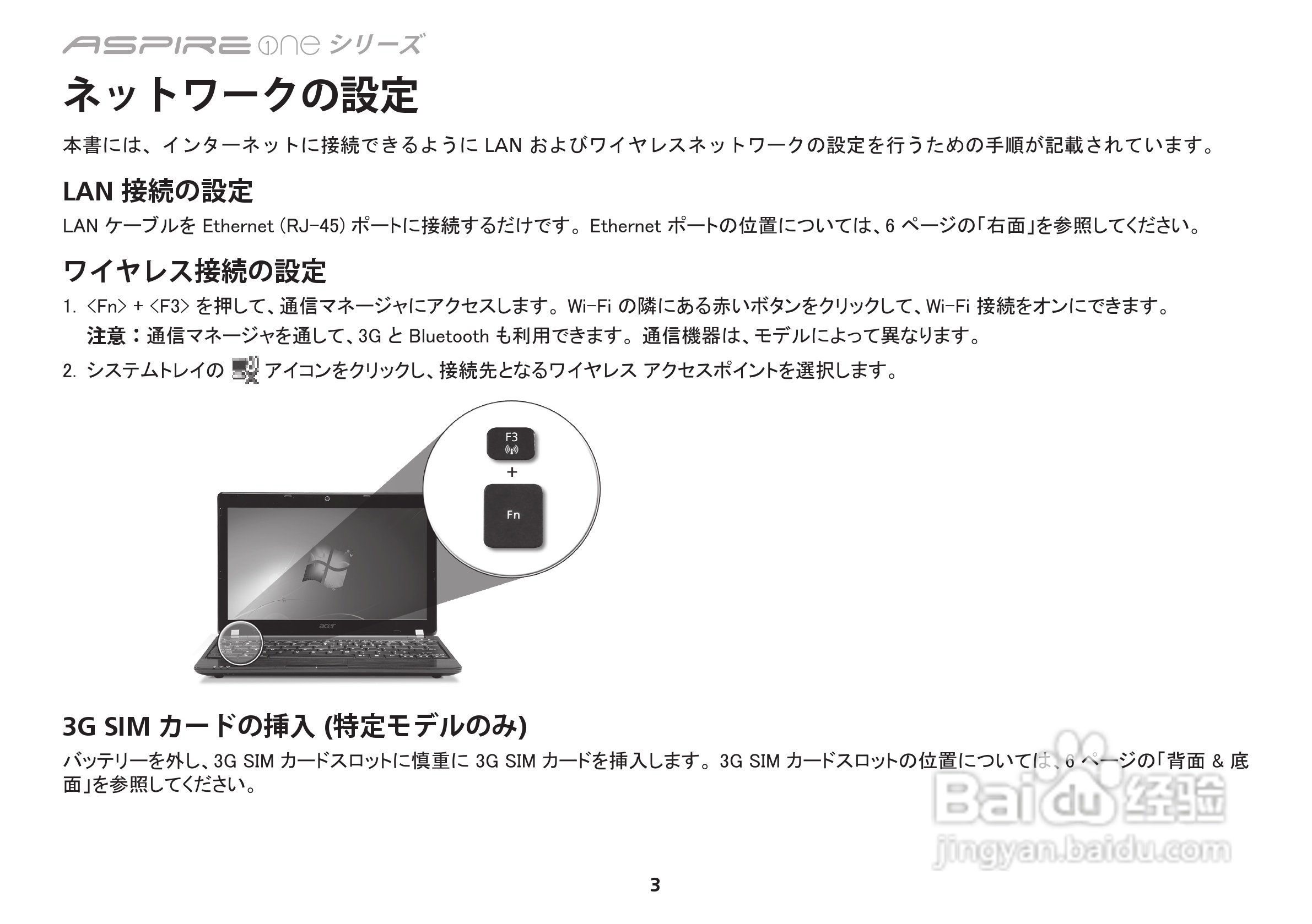ACER宏基Aspire 1551笔记本快速设置指南说明:[31]