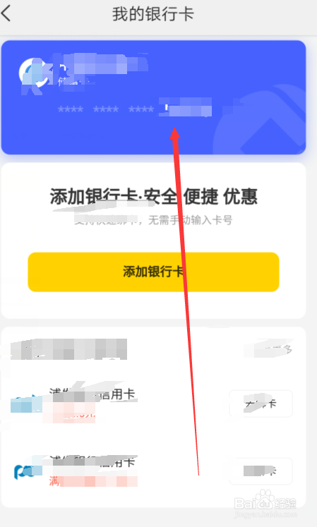 美团APP如何解绑银行卡
