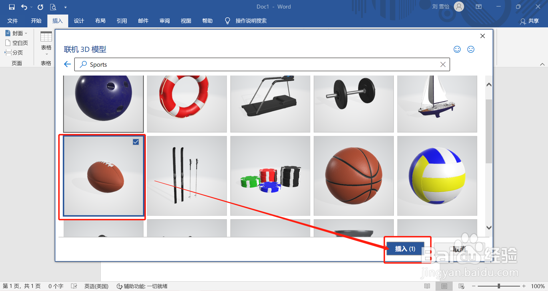 在word中怎么插入橄榄球的3D模型