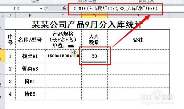 用excel制作公司常用表格：[13]合并相同值
