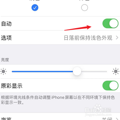 自动调节亮度