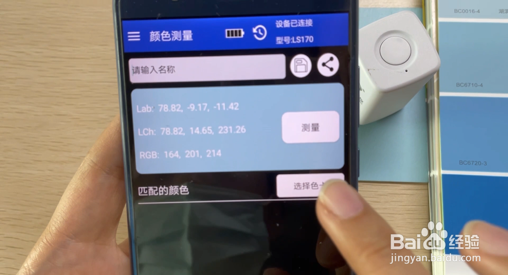 如何使用LS170色差仪建立自己的色库