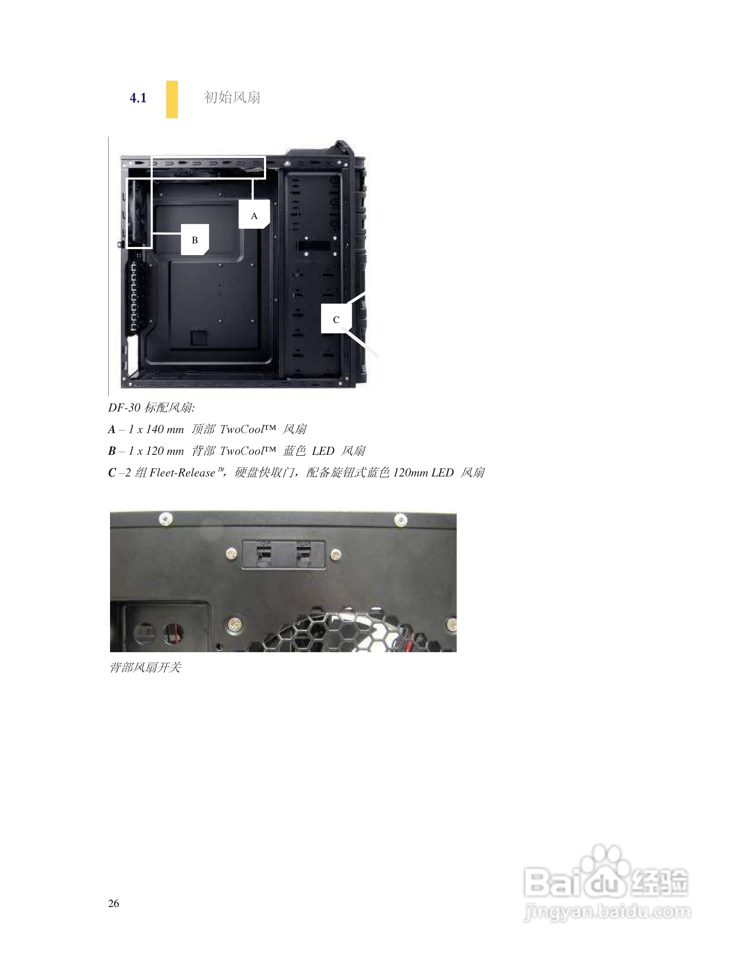 Antec安钛克DF-30机箱说明书:[3]