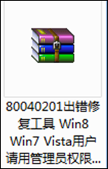 Wifi共享精灵之错误代码80040201的3种解决方法