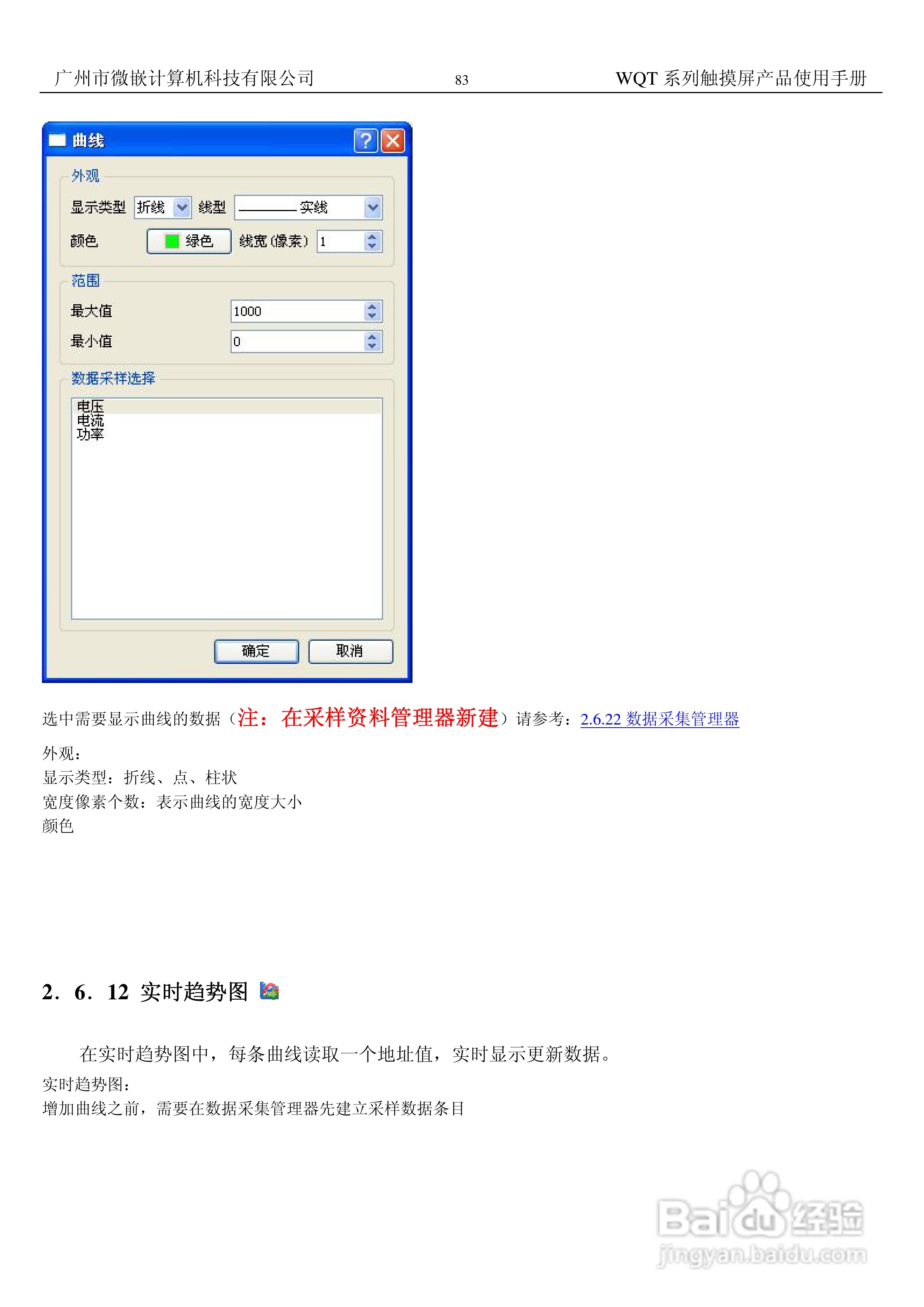 微嵌触摸屏WQT-T8048-070型使用说明书:[9]