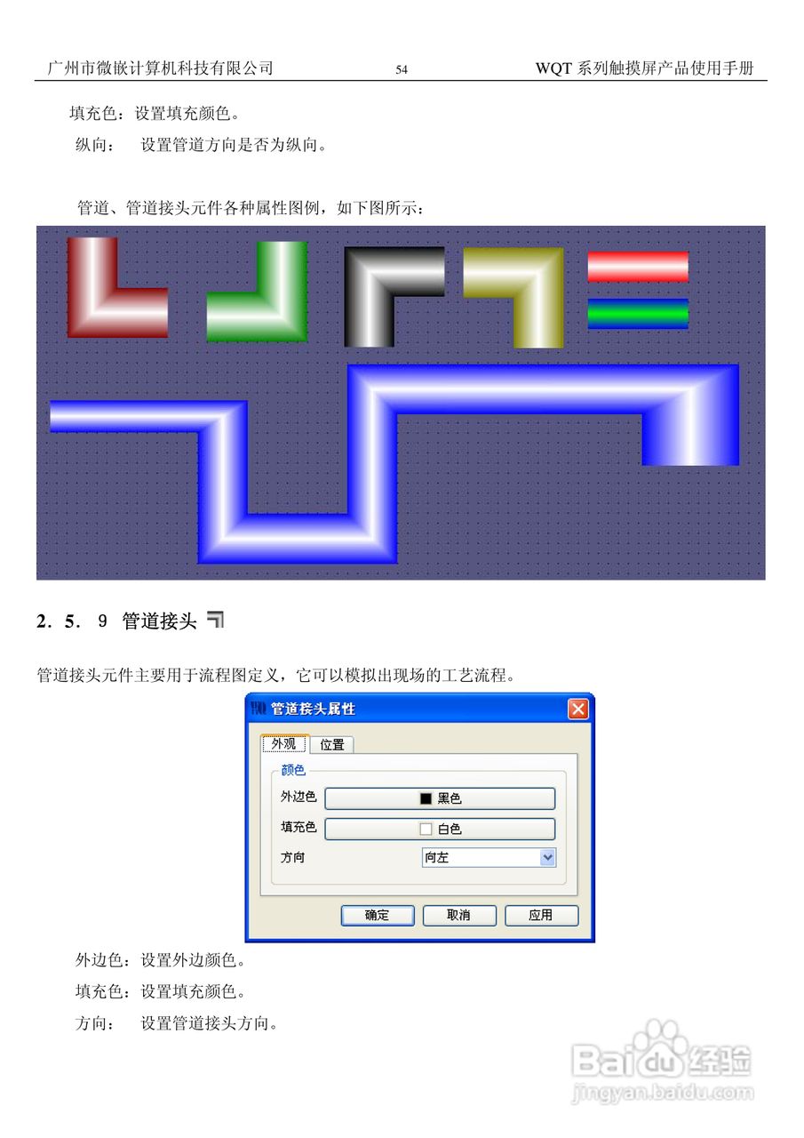 微嵌触摸屏WQT-T8048-070型使用说明书:[6]