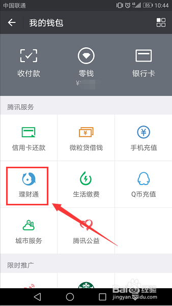 微信工资理财计划如何暂停