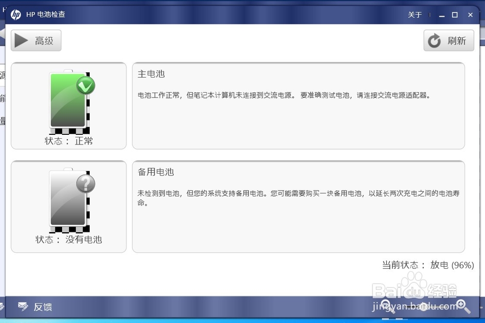 惠普笔记本电池充不进去电如何处理
