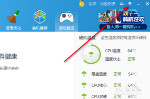 鲁大师自定义报警声步骤
