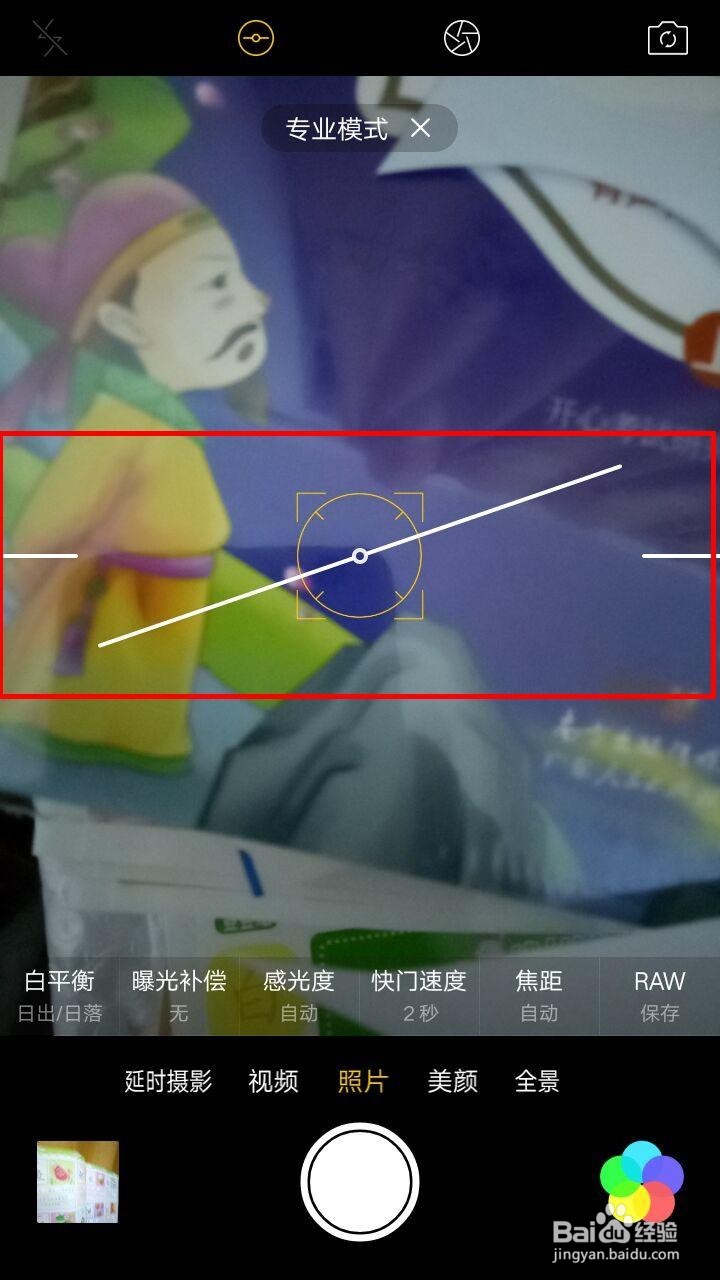 手机OP拍照怎样使用专业照相机功能