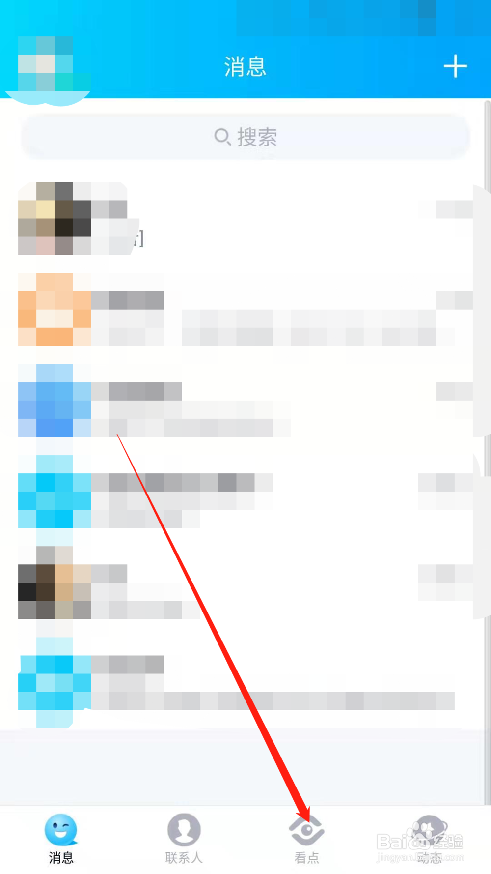 手机QQ如何设置不接收看点消息通知