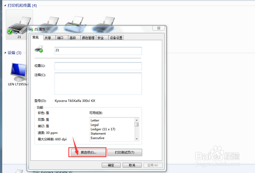 打印机的双面设定