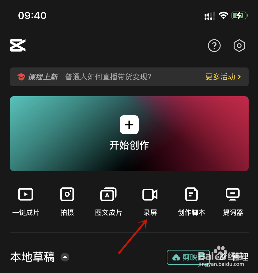 剪映录屏