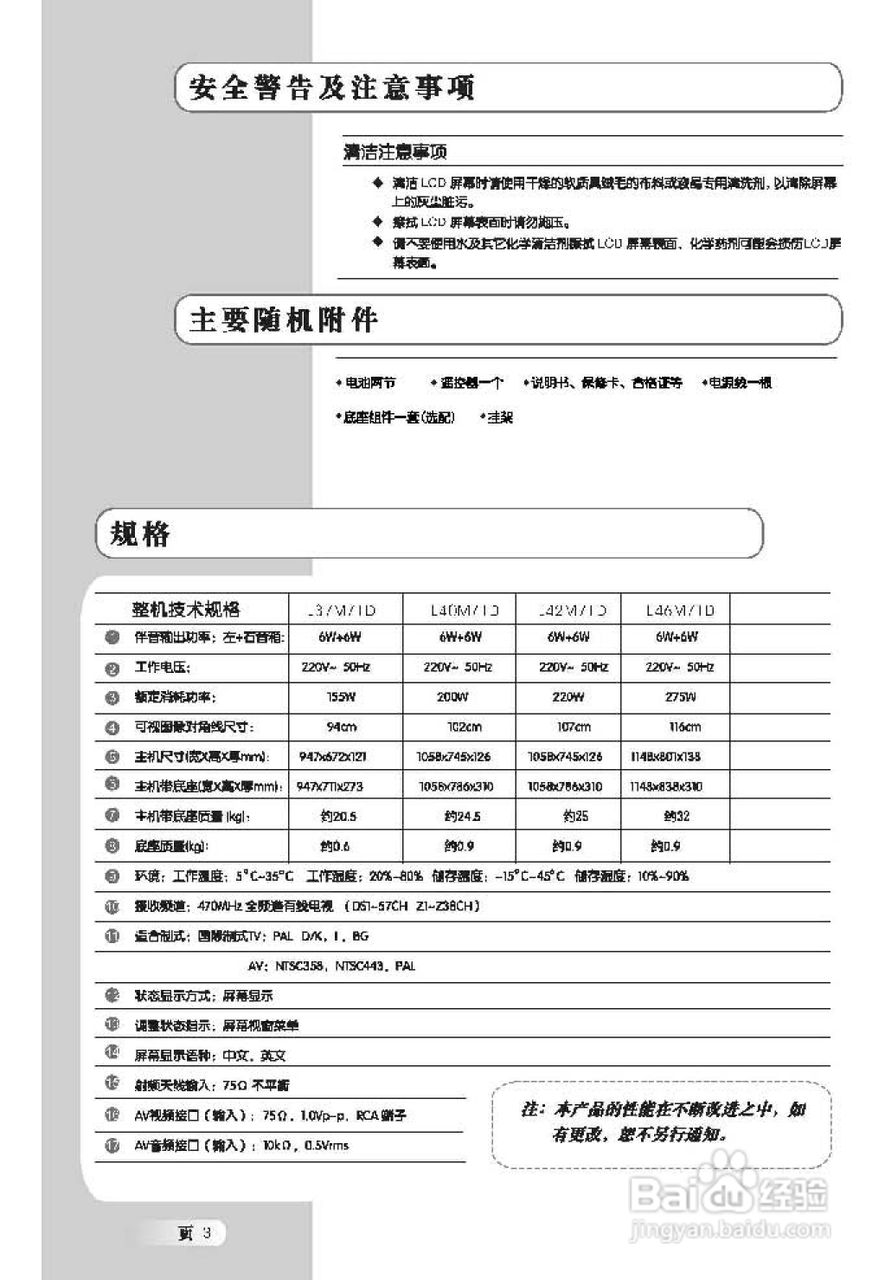 TCL王牌L46M71D液晶彩电使用说明书:[1]