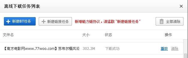 百度云离线下载电驴文件
