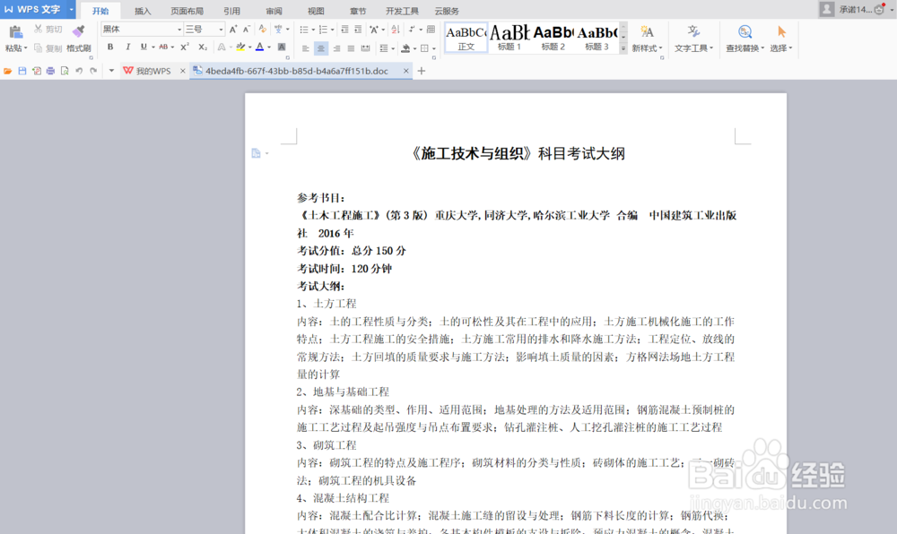 Word文档如何设置背景色