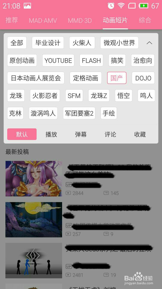用哔哩哔哩客户端搜索国产动漫