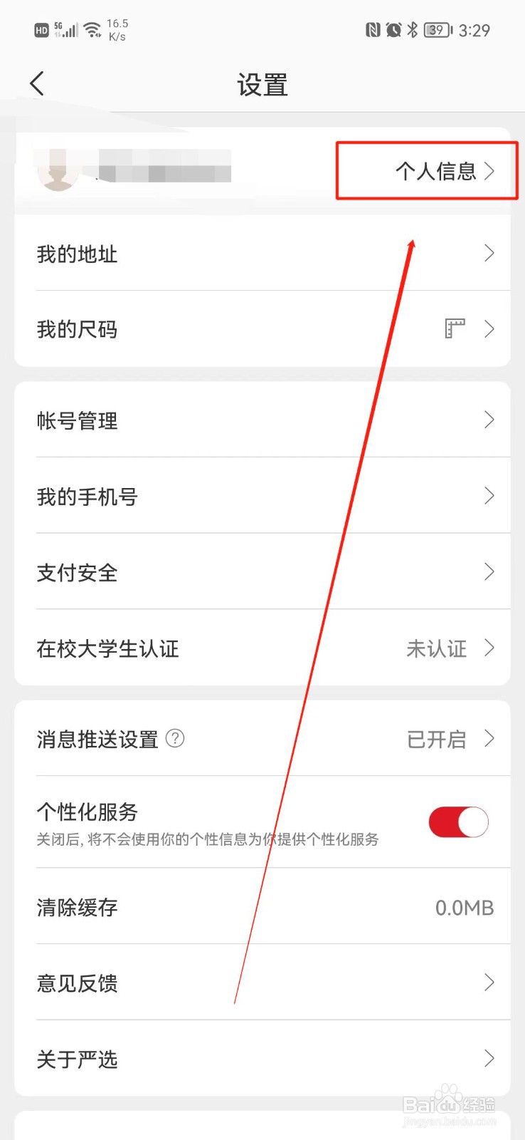 网易严选怎么更改昵称