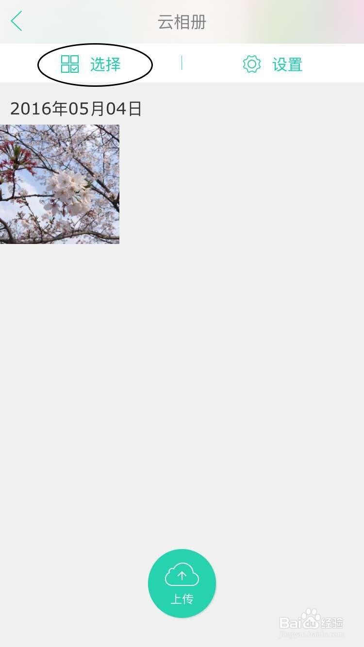 美人相机的云相册怎么用？