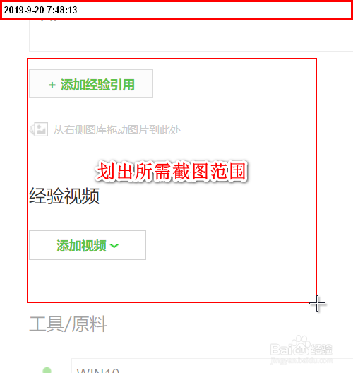 怎么利用系统自带截图功能不同需求使用不同截图