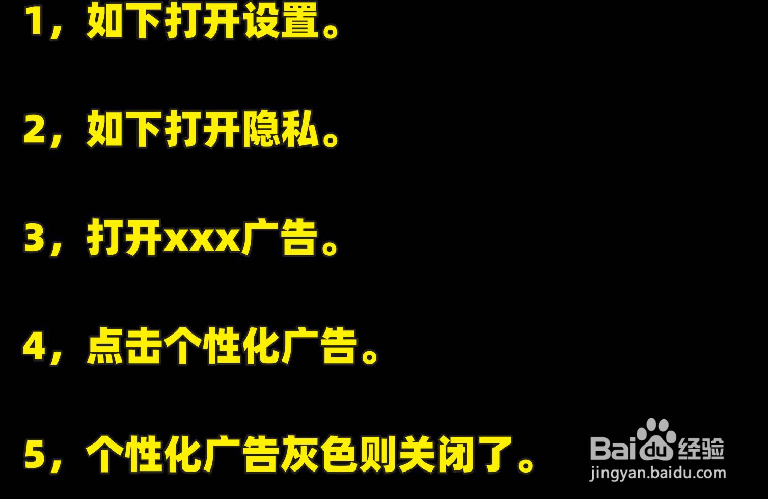 iPhone12Apple广告个性化广告怎么关