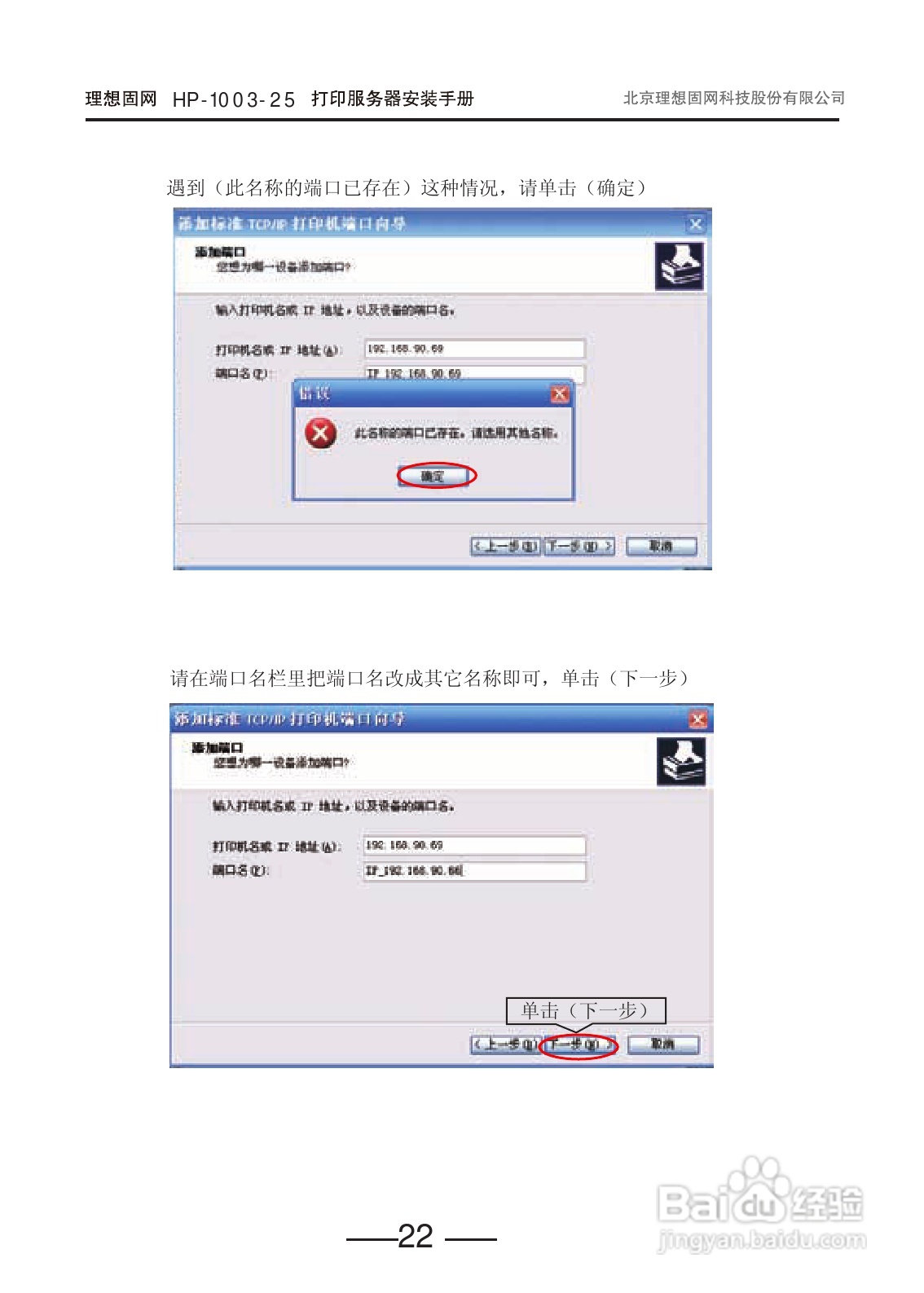 HP-1003-25打印服务器用户手册:[3]