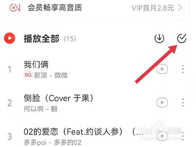 网易云怎么批量删除我喜欢里面的歌