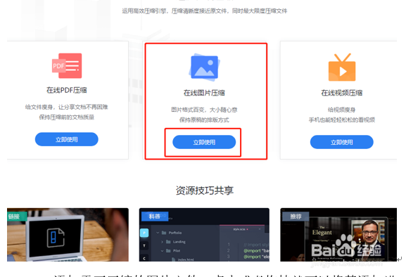 电脑如何批量压缩图片大小