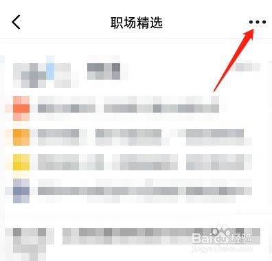 钉钉如何关闭职场精选通知?