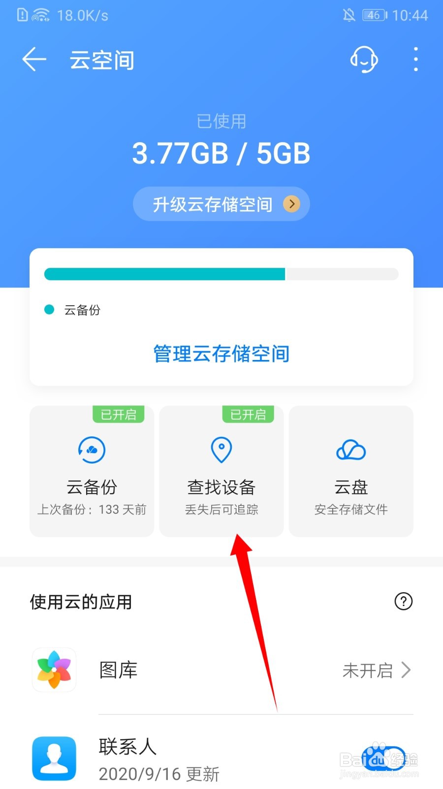 华为手机丢了找回技巧