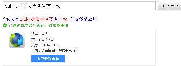 <b>qq同步助手安卓版官方下载</b>