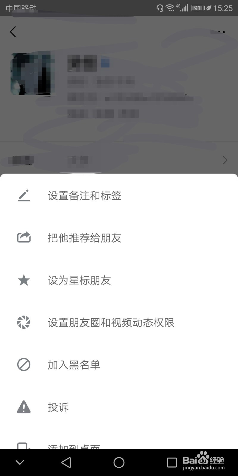 微信好友怎样删除