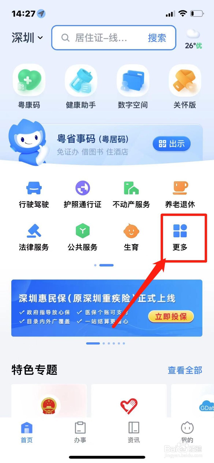 粤通卡ETC如何申请办理