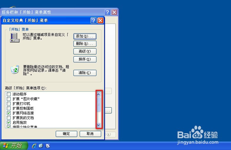 收藏夹在开始菜单显示的方法
