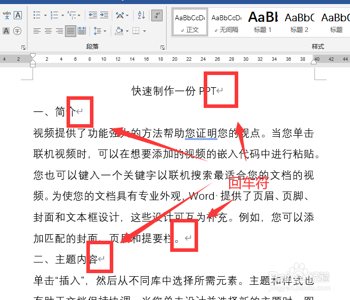 如何隐藏Word文档中的回车符等编辑标记？