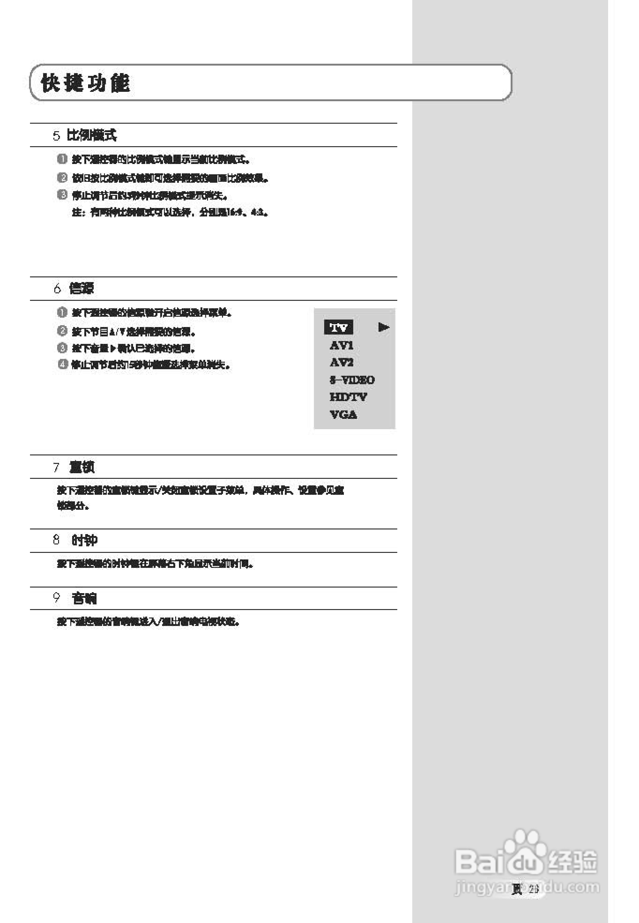 TCL王牌L26E64液晶彩电使用说明书:[3]