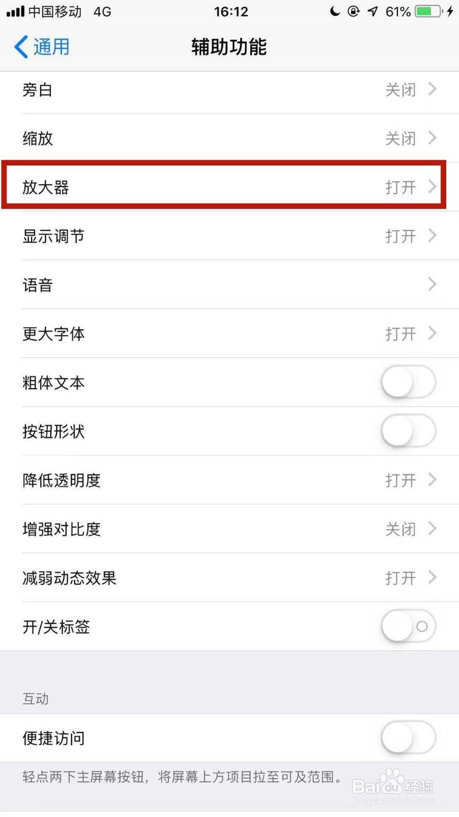如何成功开启苹果手机的自动亮度调节开关