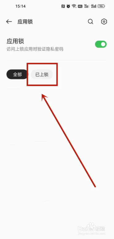oppo手机怎么关闭微信密码锁