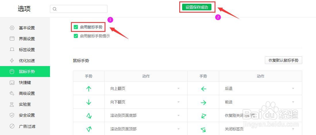 360浏览器怎么启用鼠标手势?