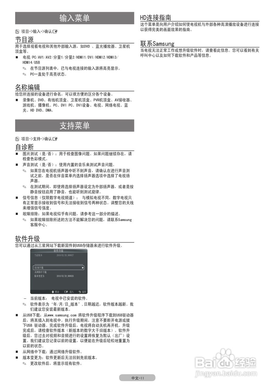 三星LA46C550J1F液晶彩电使用说明书:[2]