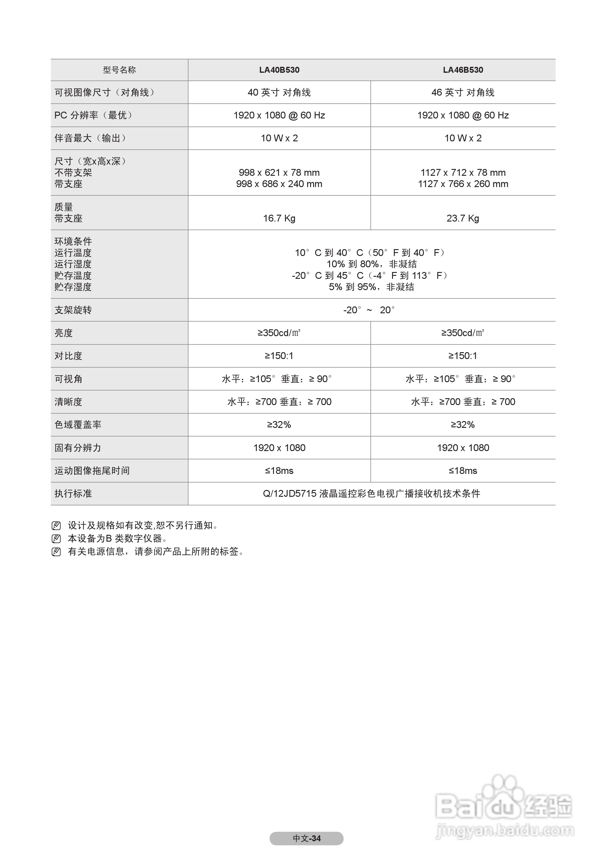 三星LA40B530P7R液晶彩电使用说明书:[4]