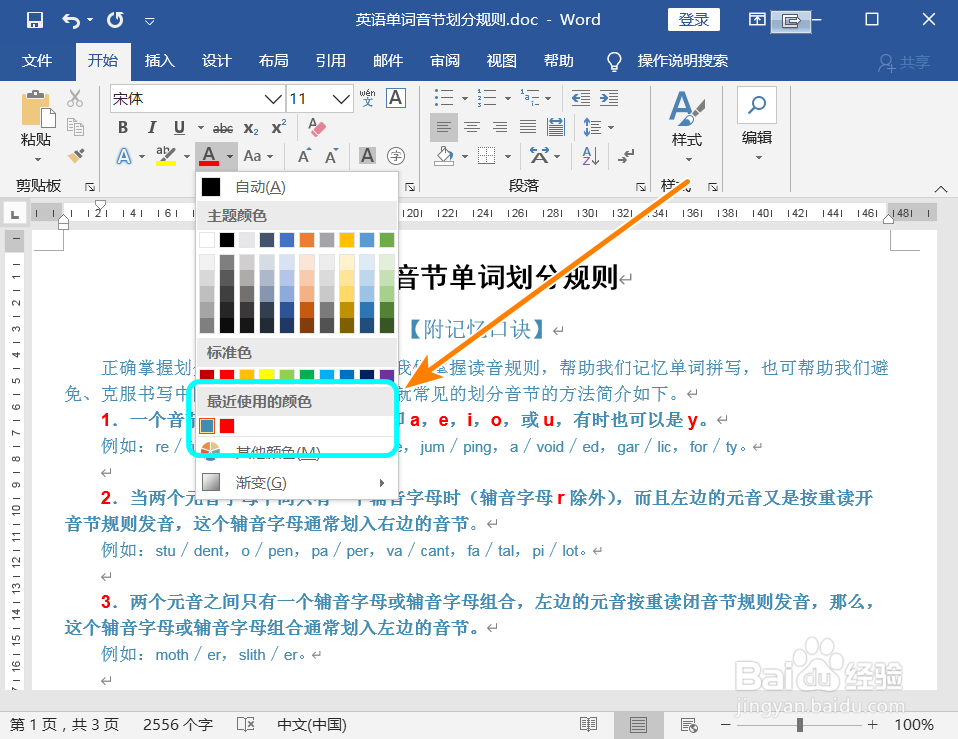 怎么快速替换Word文件中指定颜色的文字颜色